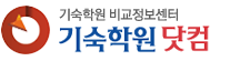 여자기숙학원 한샘여학생기숙학원 후기-강사편 - 기숙학원닷컴 기숙학원포털